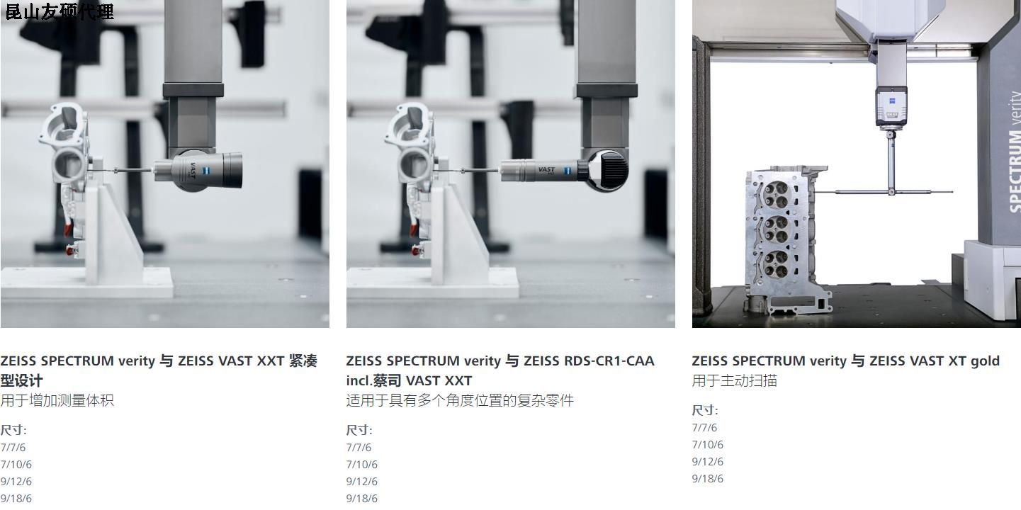 宁波蔡司三坐标SPECTRUM verity